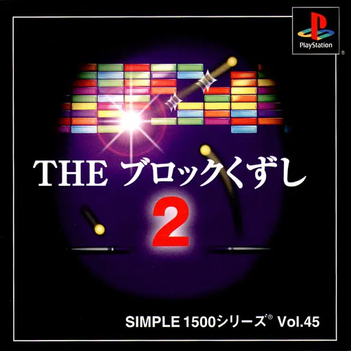 Simple 1500 Series Vol. 45 - The Block Kuzushi 2 (Japan)